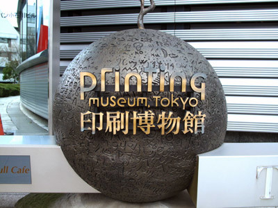 Image for Printingmuseumtokyo